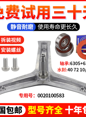 海尔洗衣机三脚三角架XQG100-B016G/N-HB106C-BX12636/N轴承水封