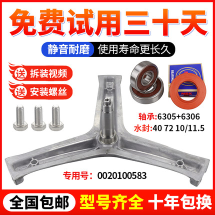 适用海尔洗衣机三角架轴承TQG100-B1011/KX1231/BKX1231/N三角架
