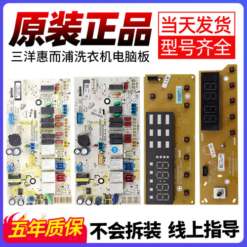 三洋洗衣机电脑板当日下单有优惠
