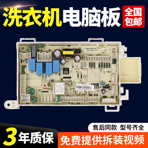 适用于小天鹅滚筒洗衣机TD100V618PLUS电脑主板17138100030645