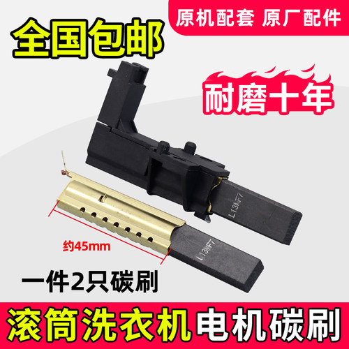 松下滚筒洗衣机碳刷包您用10年