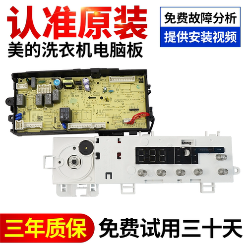 美的洗衣机电脑板免费试用三十天
