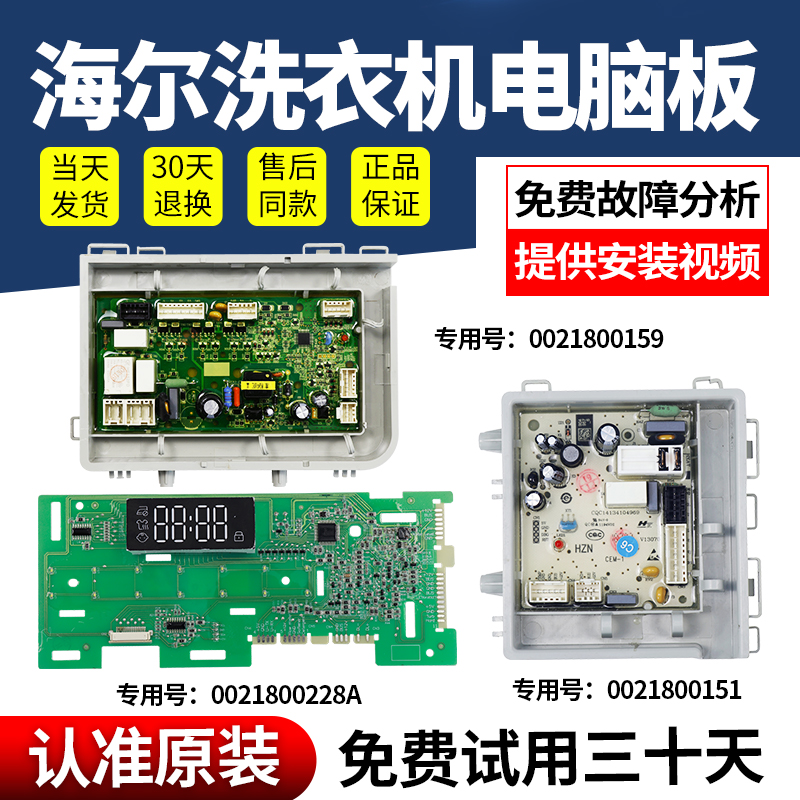 海尔洗衣机电脑板下单立减10元