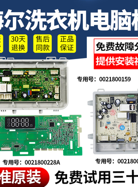 海尔洗衣机电脑板G90018B12G/EG9012B509S显示驱动主板G90028B12G