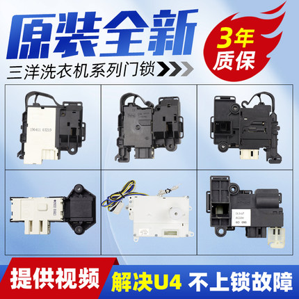 三洋滚筒洗衣机门锁ZV-447惠而浦U1/U7原装配件6031W/8026BS/903S