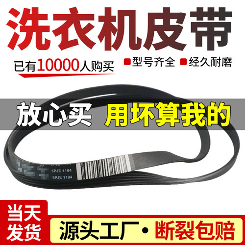 滚筒洗衣机皮带当日下单有优惠