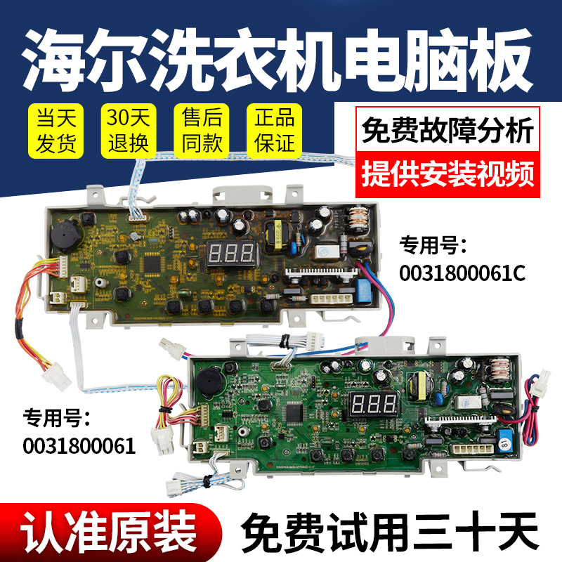 海尔洗衣机电脑板下单立减10元