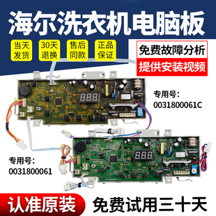 1U1XL电脑主板 0031800061 1U7E 洗衣机SXB60 XQ1U1 C海尔投币扫码
