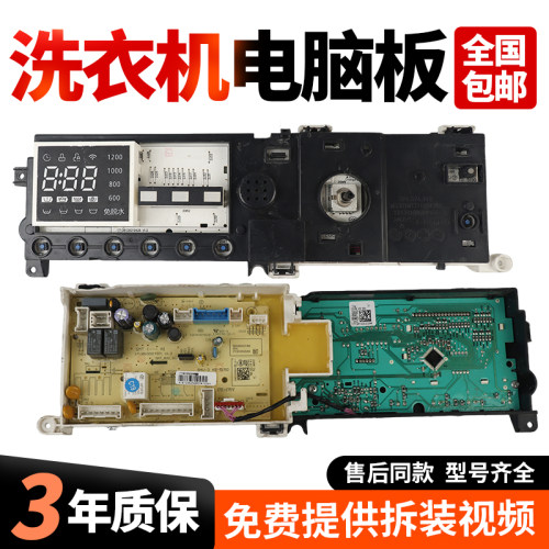 适用小天鹅滚筒洗衣机变频主板TG120-1211DG电脑板17138100020284