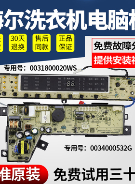 海尔洗衣机XQB75电脑板XQB85 XQB100-BF15288N驱动板0031800020WS