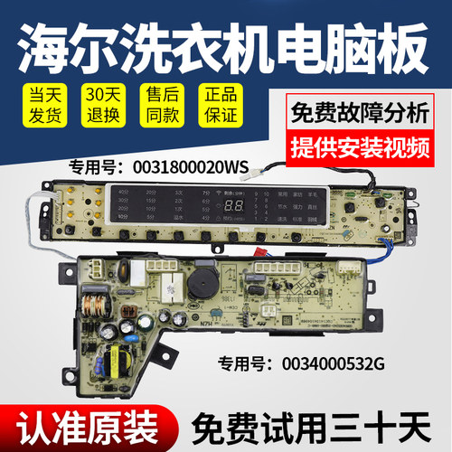 海尔洗衣电脑板不好用不要钱
