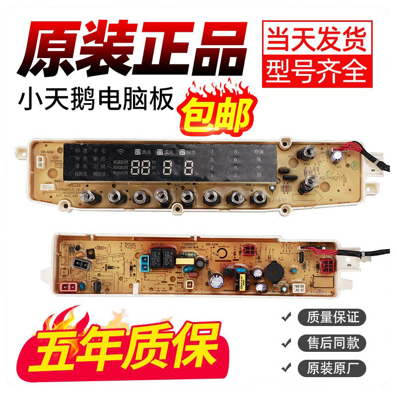 小天鹅洗衣机电脑板TB80/90-6288WDCLG控制电路主板6288WCLG/WCLS