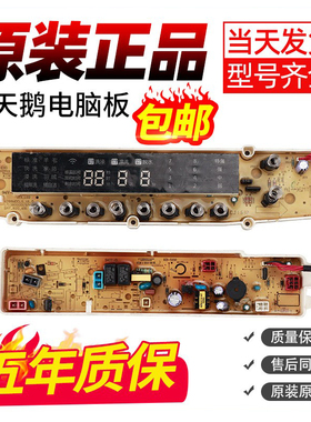 小天鹅洗衣机电脑板TB80/90-6288WDCLG控制电路主板6288WCLG/WCLS