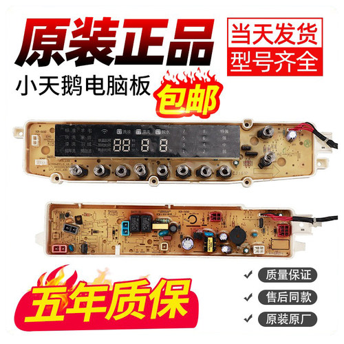 小天鹅洗衣机电脑主板免费试30天