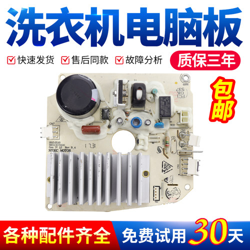 适用小天鹅洗衣机电脑板下单优惠