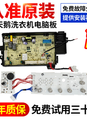 17138100018824/17138100020528小天鹅滚筒洗衣机电脑板TG100PURE
