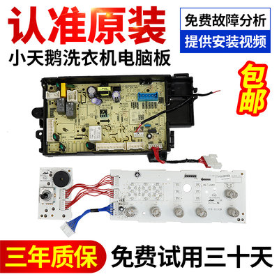 小天鹅洗衣机电脑板不好用不收钱
