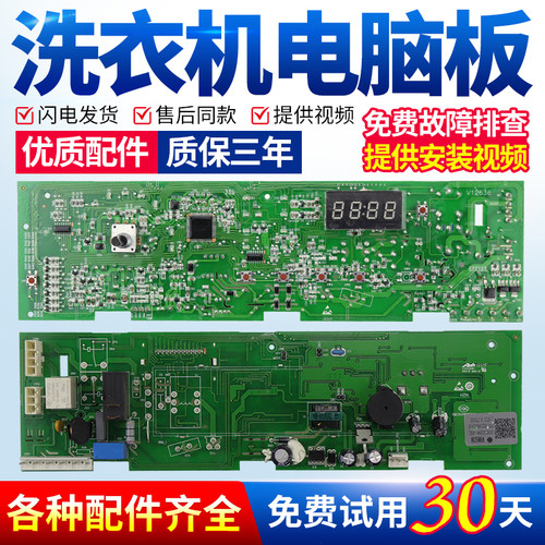 适用海尔洗衣电脑板下单立减10元