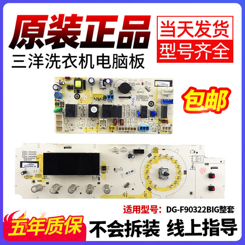 滚筒洗衣机电脑显示板原装配件