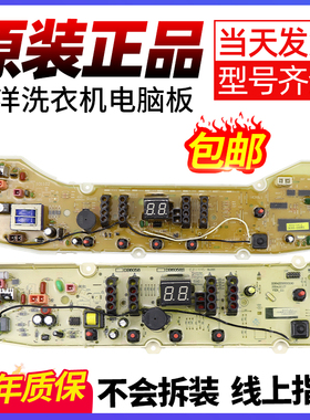 XQB60-M955三洋洗衣机XQB50-M855/S855/M85N电脑主板XQB75-M1155N