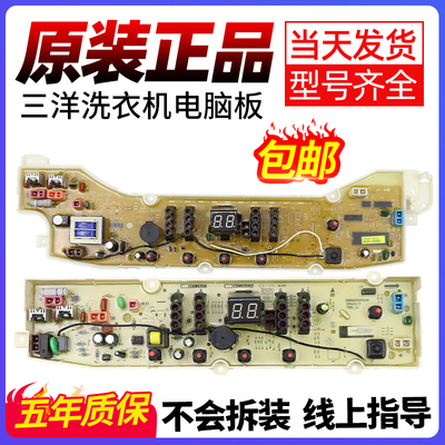 三洋洗衣机电脑主板不好用不收钱