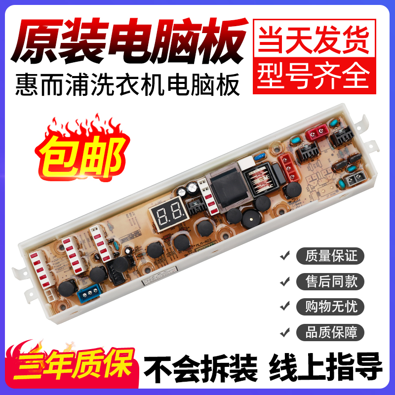 惠而浦洗衣机电脑板下单立减10元