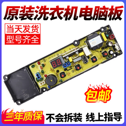 长虹洗衣机电脑板当日下单有优惠