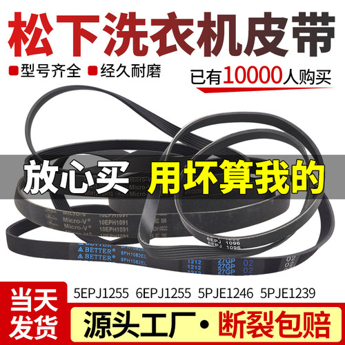 松下滚筒洗衣机皮带都是批发价格