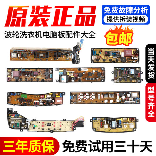 全自动波轮洗衣机电脑板控制版主板电源电路HF- TL48-2多品牌型号