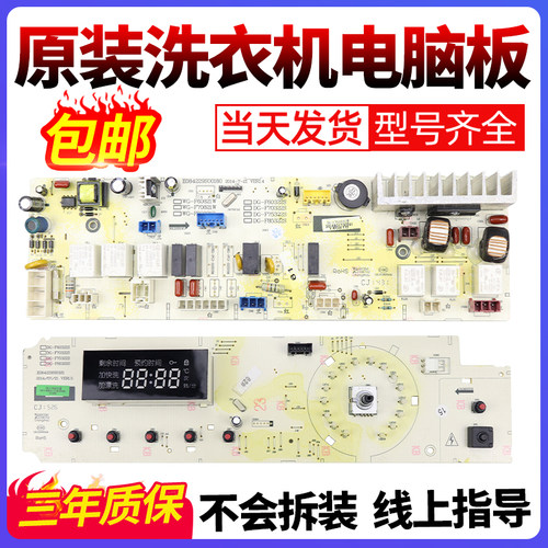 三洋洗衣机电脑板各种型号我都有
