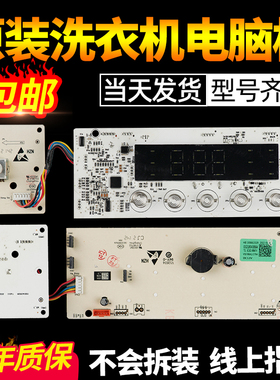 适用TCL洗衣机G80L120/G100L880-B电脑主板3C102-000474驱动00473
