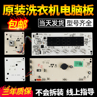 适用TCL洗衣机G80L120/G100L880-B电脑主板3C102-000474驱动00473