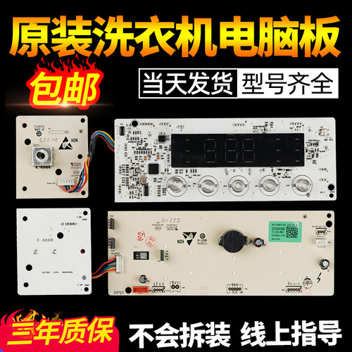 洗衣机电脑板100%原装下单有优惠