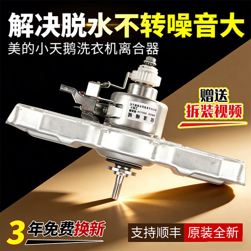 美的洗衣机离合器今日立减10元