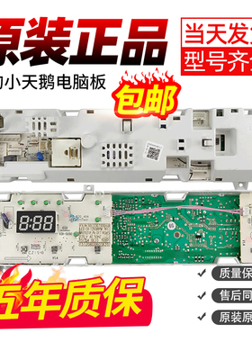美的小天鹅洗衣机电脑板TG/MG70/80-Q1262/K1213/1229EDS变频主板