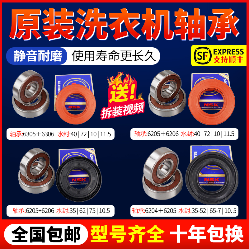 海尔洗衣机轴承水封三脚架有赠送