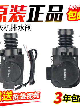 美的小天鹅洗衣机QA12-117排水泵电机QA12-99排水阀XPQ-6C2牵引器