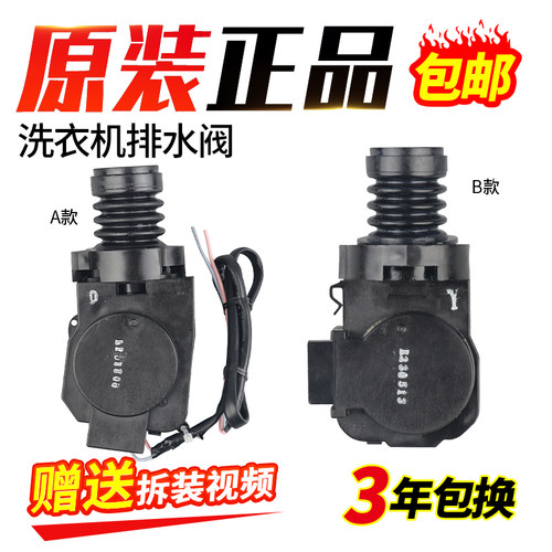 小天鹅洗衣机排水泵下单就有优惠