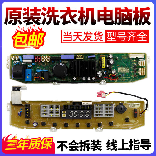 LG洗衣机电脑板当日下单就有优惠