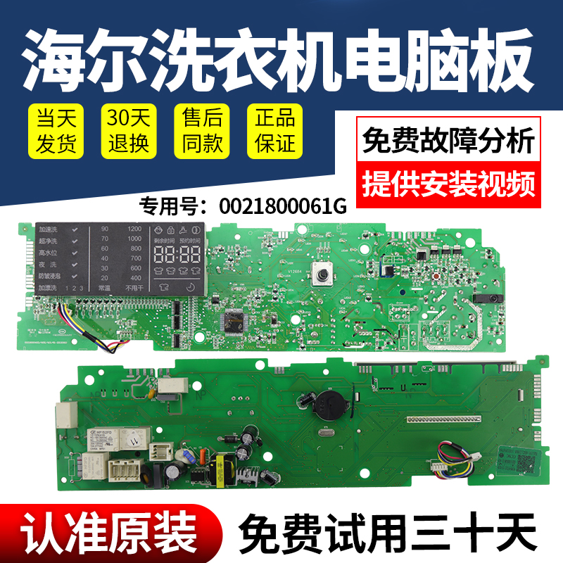 0021800061G海尔滚筒洗衣机电脑板XQG100-HBX1228A HBX12288主板