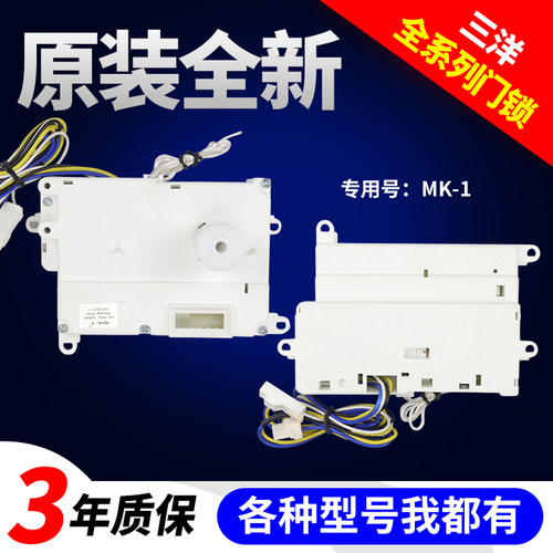 三洋洗衣机门锁开关不好用全额退