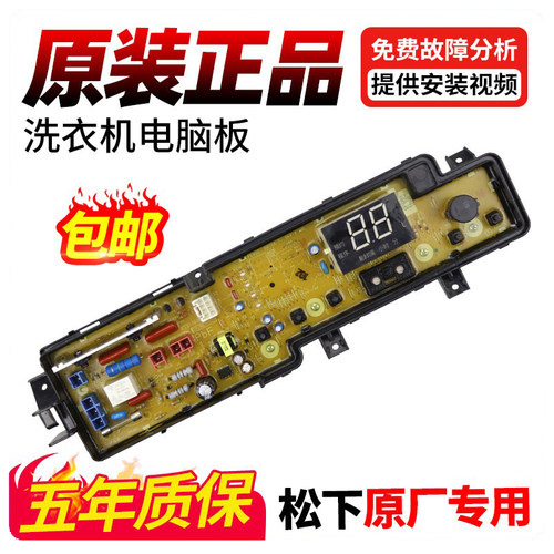 松下洗衣机电脑板我们卖的真原装