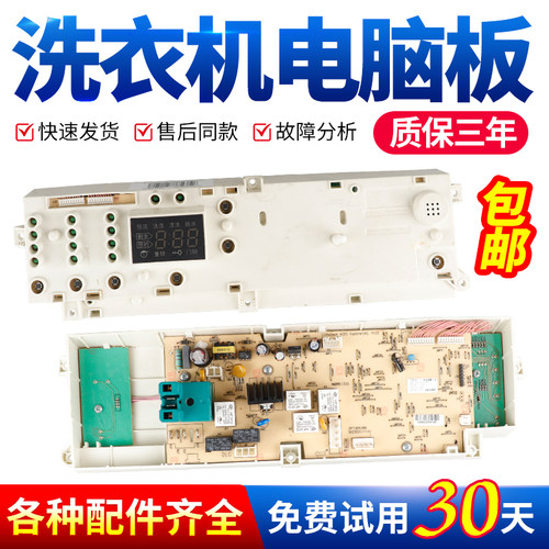 17138100002631适小天鹅洗衣机XQG55-1016ESL电脑板1006E/1026ES