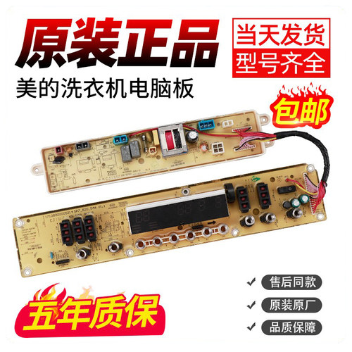 美的洗衣机电脑板不好用不要钱