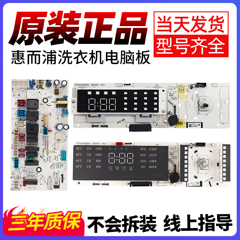 惠而浦洗衣机电脑板下单立减10元