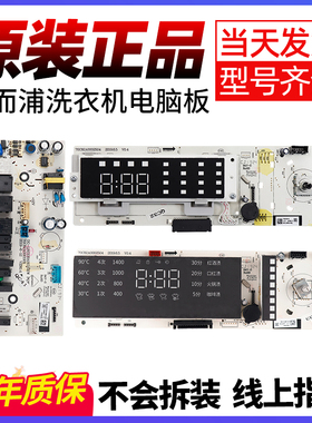 惠而浦洗衣机电脑板DDC100624S/DDC100624G/DDC100724W/AT/OT主板
