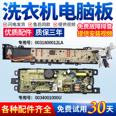 海尔洗衣机电脑板下单立减10元