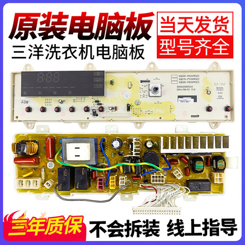 三洋洗衣机电脑板各种型号我都有