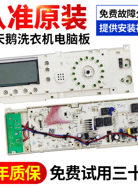 小天鹅滚筒洗衣机电脑主板TG60-1201LP(S)控制电路板301330650009