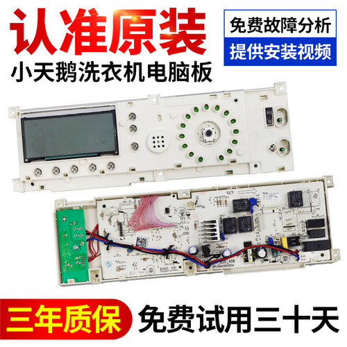 小天鹅洗衣机电脑板下单立减10元